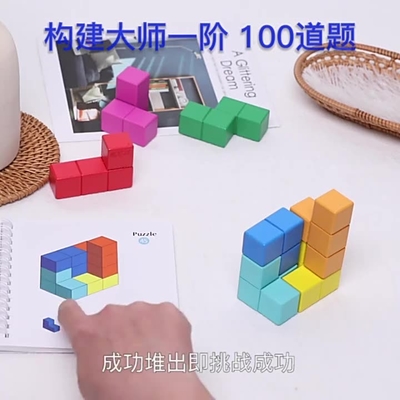 Building Space Master Creative Thinking Cube Puzzle Wooden Early Education
